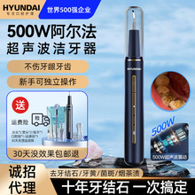 HYUNDAI工厂声波洁牙器洗牙仪器结石清洁除器烟茶渍牙斑清洁批发