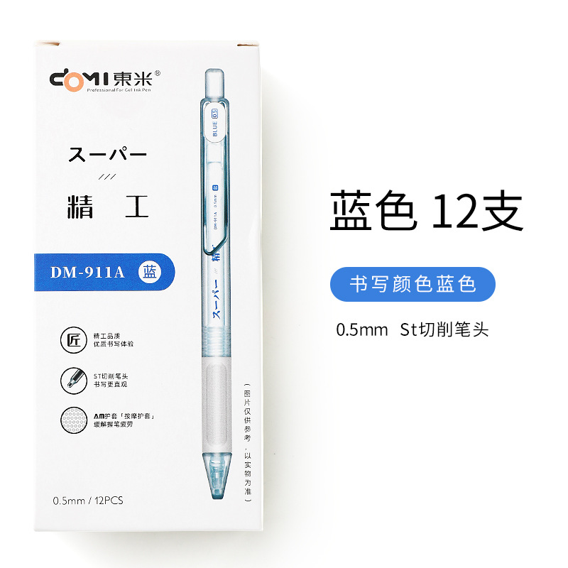 Dongmi DM-911A Press Gel Pen Simple Half Needle Tube Black Blue Red Student Exam Brush Question Gel Pen