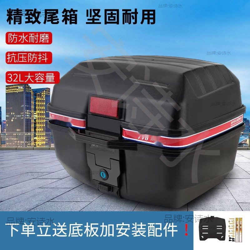 摩托车工具箱大容量后备箱皮纹箱特大电动车尾箱储物可拆卸手提拿