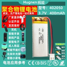 聚合物电池402050 3.7V400毫安时锂可充电电池芯 带JST连接器数码