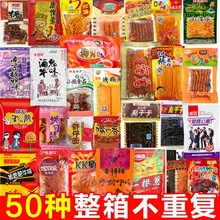 50种辣条混合不重复8090后儿时经典怀旧辣条大礼包零食一整箱批发