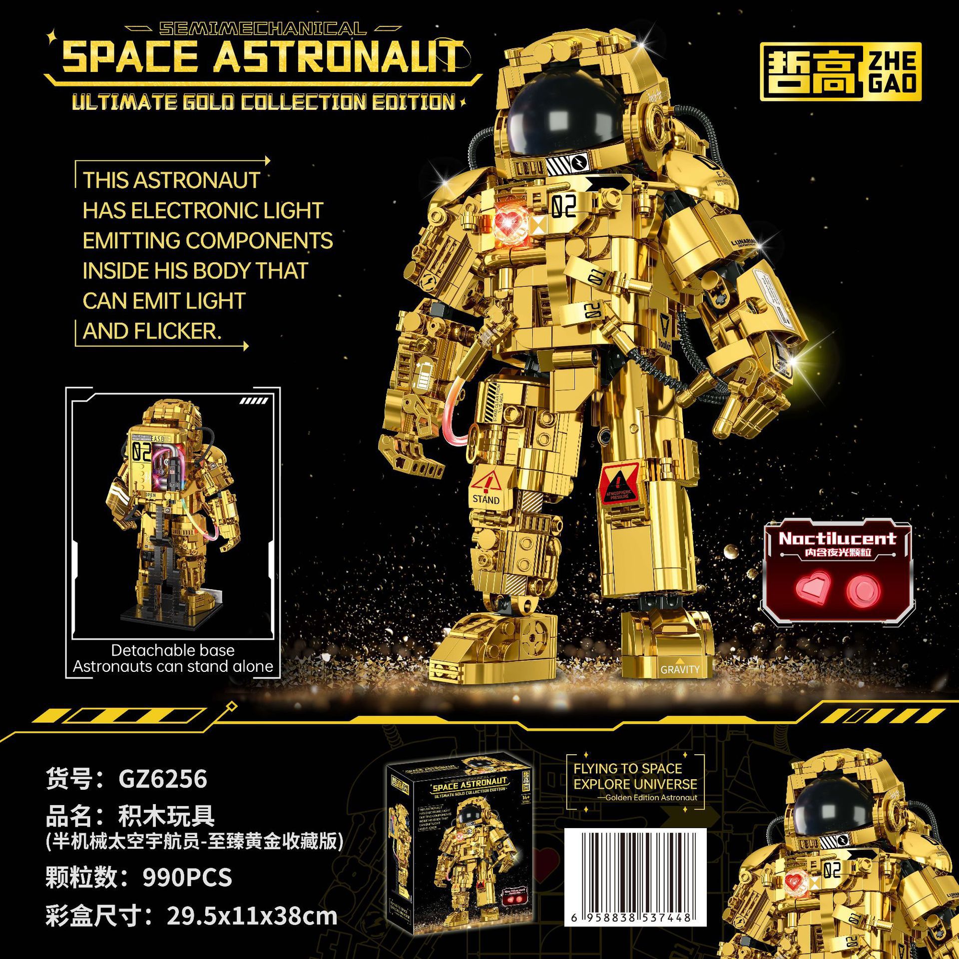 哲高gz6256半机械太空黄金版宇航员模型兼容乐高积木玩具男孩礼物