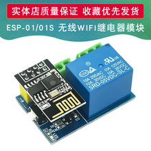 ESP8266 ESP-01S Relay 继电器模块 WIFI 智能插座 加ESP-01S