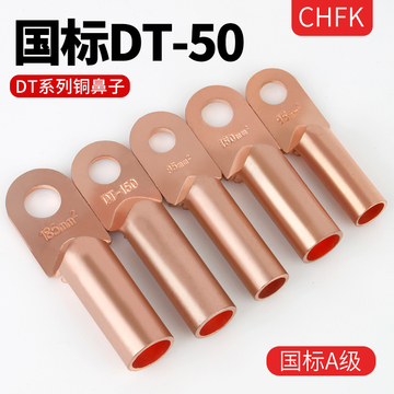国标dt-50平方铜鼻线鼻子接线鼻接线端子铜线耳堵油铜接头a级