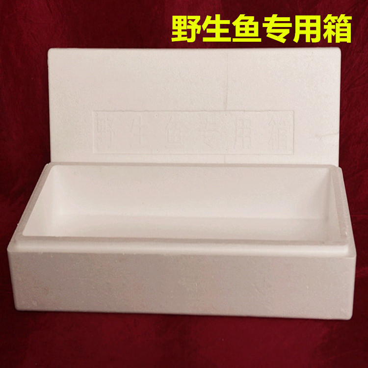 野生鱼专用箱