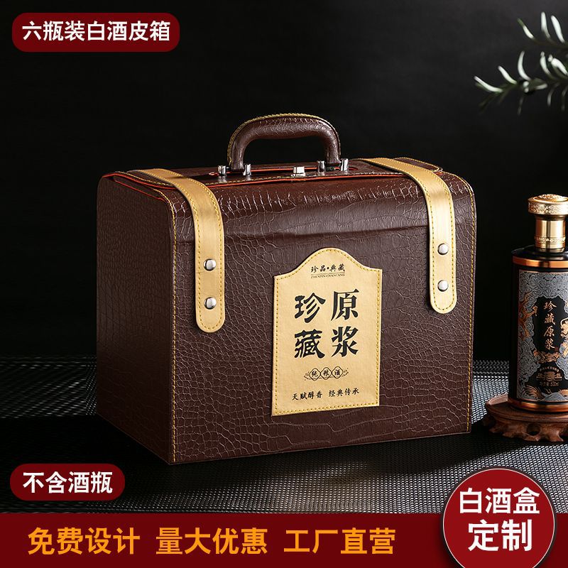 白酒瓶包装全套酒盒空盒子高档皮箱豪华手提白酒盒六只装酒箱
