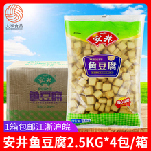 安井鱼豆腐2.5kg*4包商用关东煮麻辣烫火锅食材冷冻鱼丸大包装