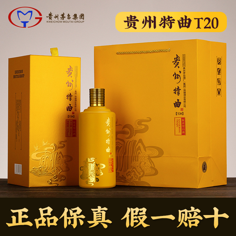 贵州特曲t20集团系列茅台镇酱香型53度白酒整箱纯粮礼盒代理批发