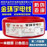 国标纯铜芯金环宇电缆阻燃ZC-BVR1.5 2.5 46平方多股家装电线软线