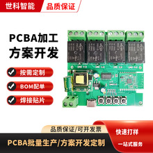 智能家电控制板 智能开关PCBA控制板开发方案PCBA厂家pcba线路