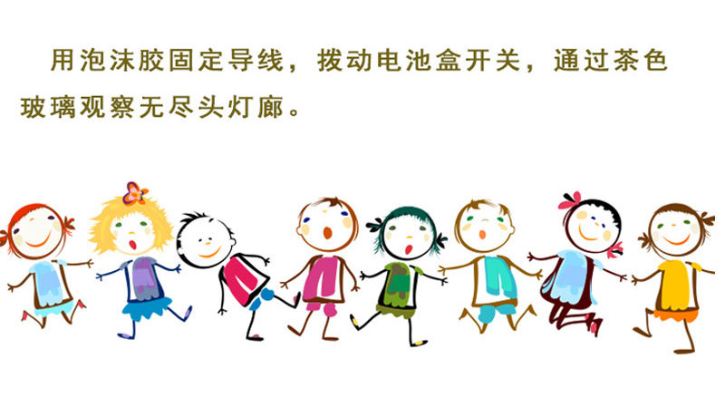 科学实验小制作益智玩具手工diy儿童玩具教具无尽头灯廊