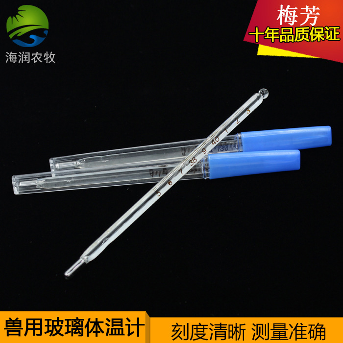 梅芳天沐兽用玻璃体温表动物肛门温度表宠物猪牛羊马用水银体温计