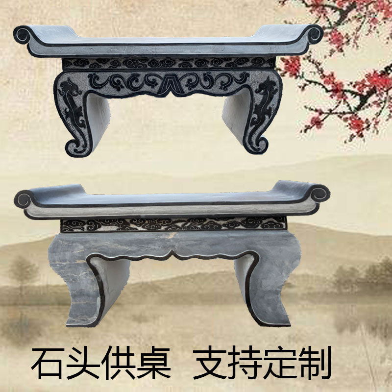 石雕供桌青石供台寺庙祭祀供品台墓地仿古佛台摆件祠堂大理石供桌