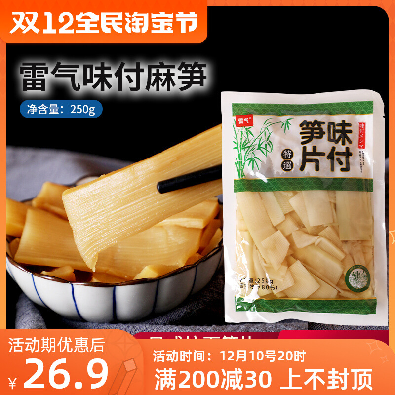 雷气味付调味笋片寿司料理味付麻笋日式拉面麻笋笋片