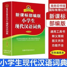 现代汉语词典古汉语词典字典新华字典牛津高阶中小学生工具书大全