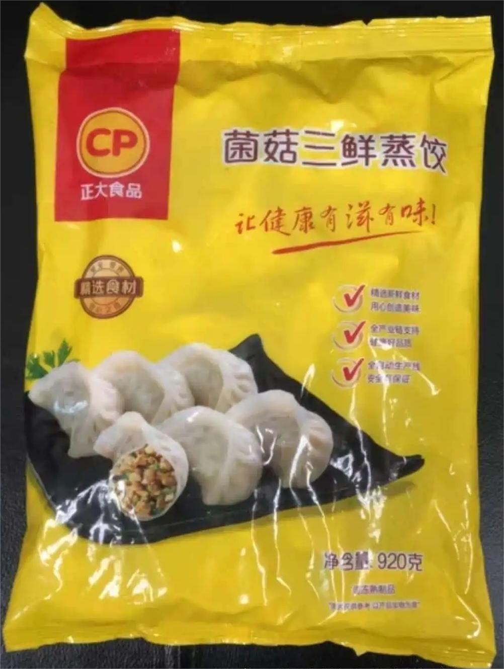 正大菌菇三鲜蒸饺920g煎,炸,蒸,煮皆可,荤素搭配,营养均衡-阿里巴巴