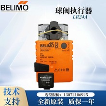 BELIMO搏力谋博LR24A/230A/24A/-S/-SR电动调节开关球阀执行器