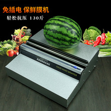 品牌450保鲜膜包装机 免插电加厚抗压商用包膜机 水果蔬菜打包机