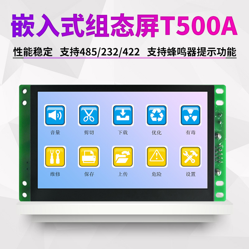 中达优控5寸嵌入式组态屏工业人机界面串口屏工控触摸屏t500a