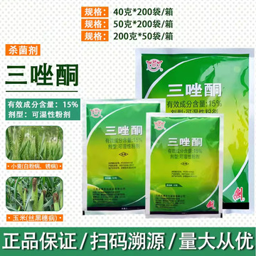剑牌三唑酮15%小麦白粉病锈病杀菌剂粉锈宁 40g包邮-阿里巴巴