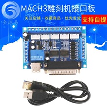 MACH3 雕刻机 cnc 5轴步进电机驱动器接口板 带光耦隔离