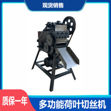 自动荷叶中草药切丝机商用履带式切段机产量高功率大切茶叶机器