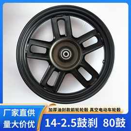 厂家批发真空胎电动车轮毂铁轮轮圈14-2.5鼓刹80鼓加厚油封款前轮