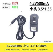 4.2V500mA锂电池充电器 4.2V0.5A强光手电筒充电线 小头3.5*1.35