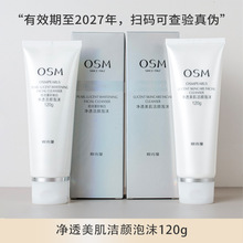 OSM/欧诗漫珍珠白净透洁颜泡沫120g 洁面乳洗面奶 一件代发批发