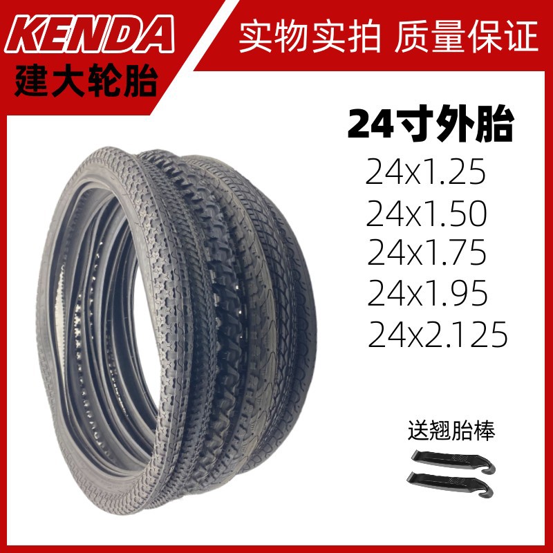 建大24寸山地自行车外胎24x1.25/1.5/1.75/1.95/2.