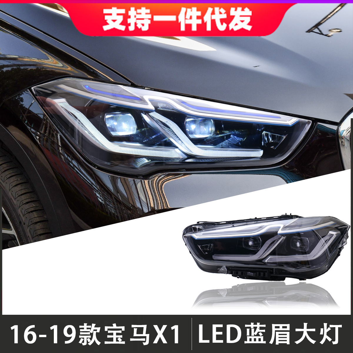 适用于16-19款宝马x1大灯总成f48f49改装led透镜日行灯流光转向灯