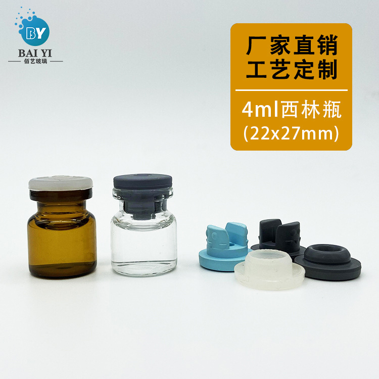 现货供应4ml透明西林瓶 棕色管制瓶 卡口小玻璃瓶 针剂瓶 药剂瓶