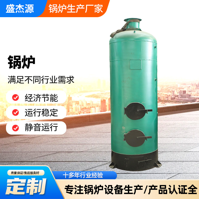 立式锅炉 燃油燃煤生物质小型蒸汽锅炉养殖酿酒馒头房用常压锅炉