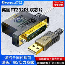 帝特 USB转232双串口线9+25针转换线工业级免驱动支持工业刻字机