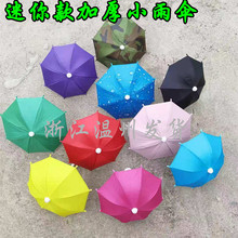 台湾机车小雨伞玩具伞电动车电瓶车外卖送餐骑行手机支架防水小伞
