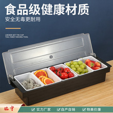 吧台厨房奶茶店塑料调料盒专用分格果盒保鲜盒一体多格长方形果盒