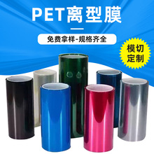 pet离型膜透明聚酯薄膜耐高温单层硅油防粘透明离型PET保护膜