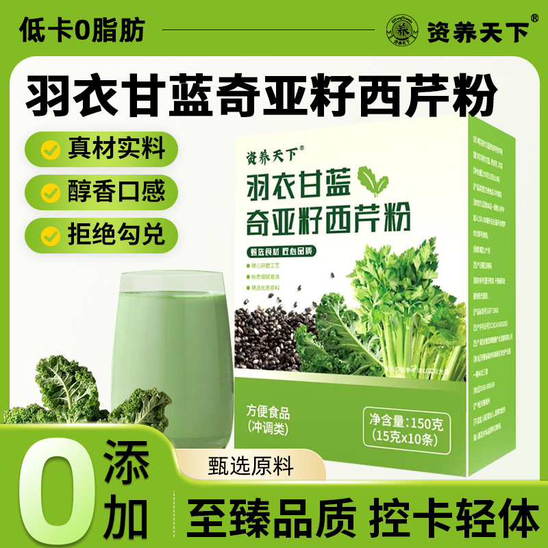 羽衣甘蓝粉奇亚籽西芹粉组合冲调膳食纤维代餐粉羽衣甘 粉条