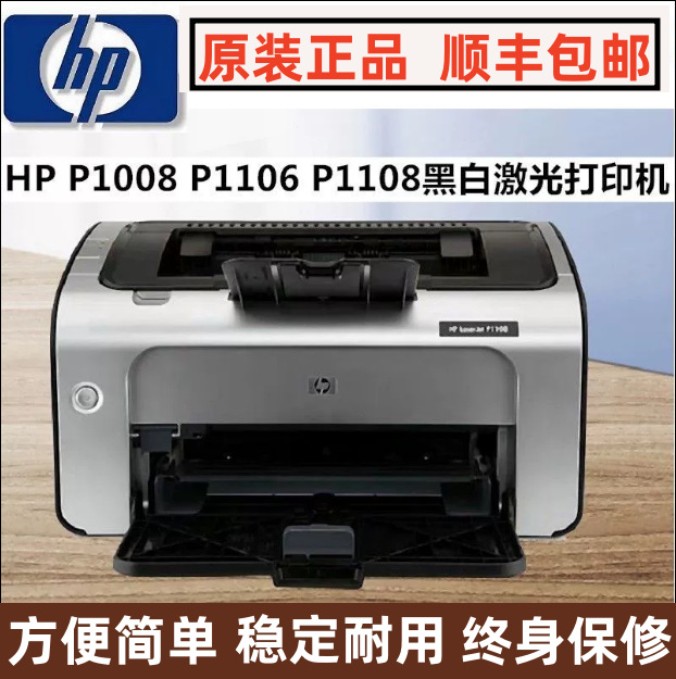 惠普HP11081106/1020plus 黑白激光碳粉打印机家用小型办公打印机