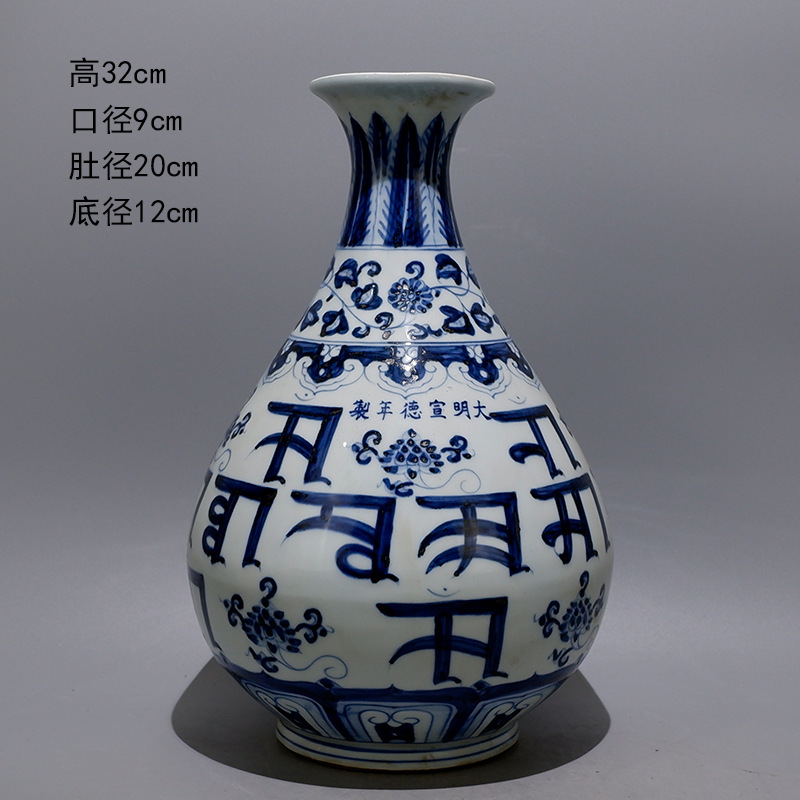 大明宣德年制青花梵文玉壶春瓶古董古玩旧货老货老瓷器老物件收藏