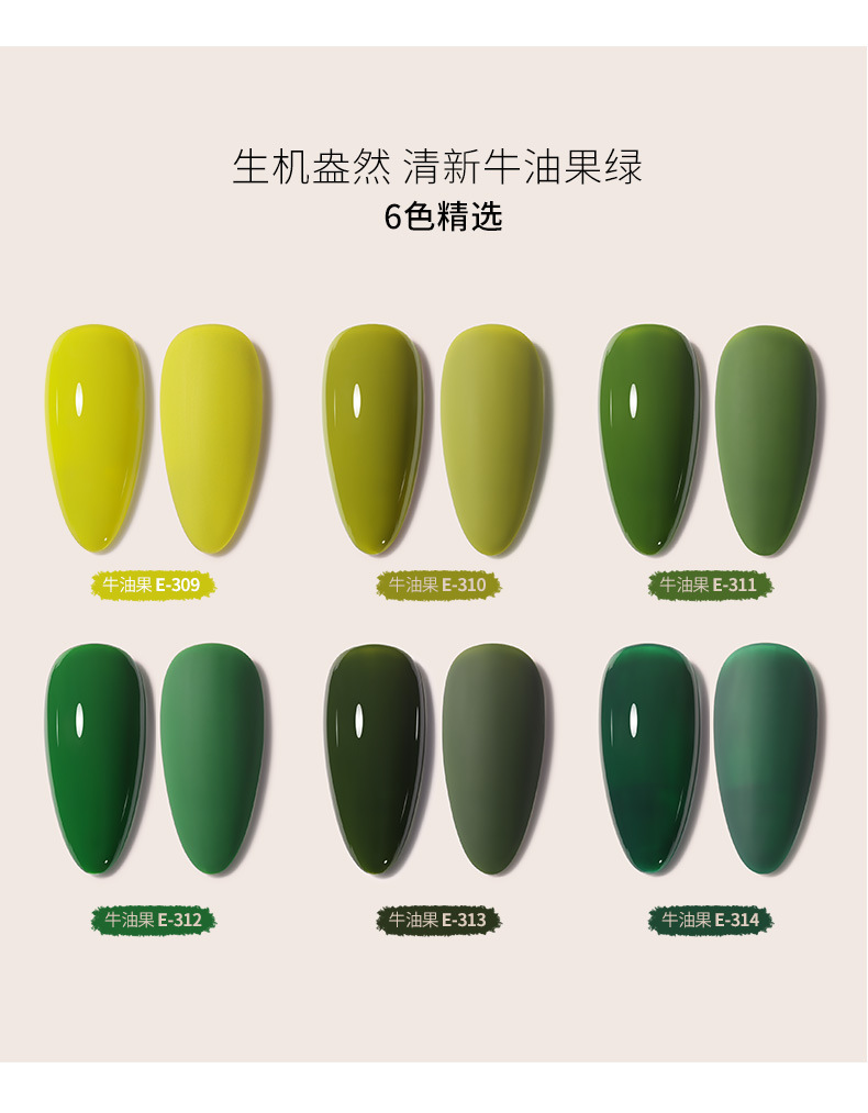 戈雅牛油果绿色甲油胶2022年新款流行抹茶绿芥末绿墨绿色指甲油胶