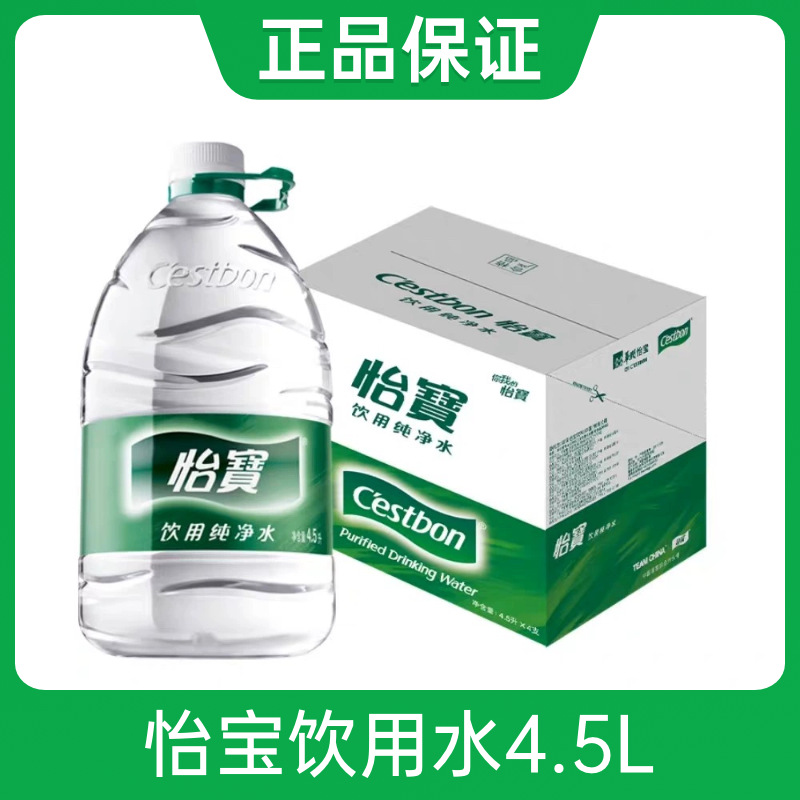 包邮饮用水纯净水4.5l×4桶装水整箱装新老包装随机多仓发货-阿里巴巴