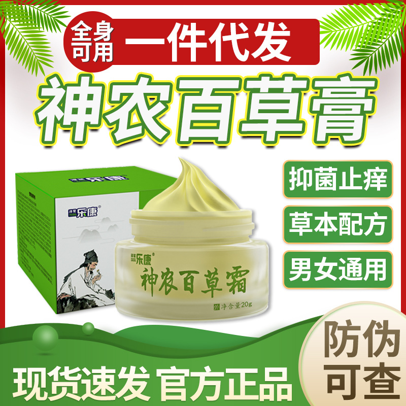 淳紫乐康神农百草霜皮肤止痒抑菌膏全身痒外用皮肤瘙痒正品药膏