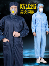 静电服无尘连体防灰尘工作服男防尘服工业粉尘喷漆防护服速干