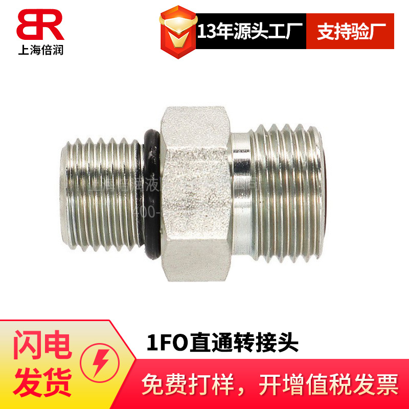 空弗KUNGFLEX/sae520120 ORFS外螺纹O形圈平面密封1FO直通转接头