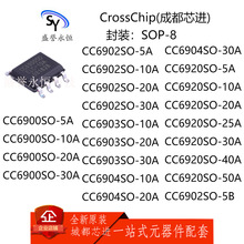 芯进CC6900SO-5A 10A 20A 25A 30A 40A 50A 5B 6902 6903 6904 69