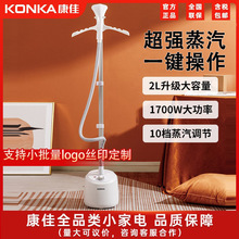 康佳挂烫机家用手持熨烫机宿舍立式大容量熨衣服蒸汽熨斗礼品批发