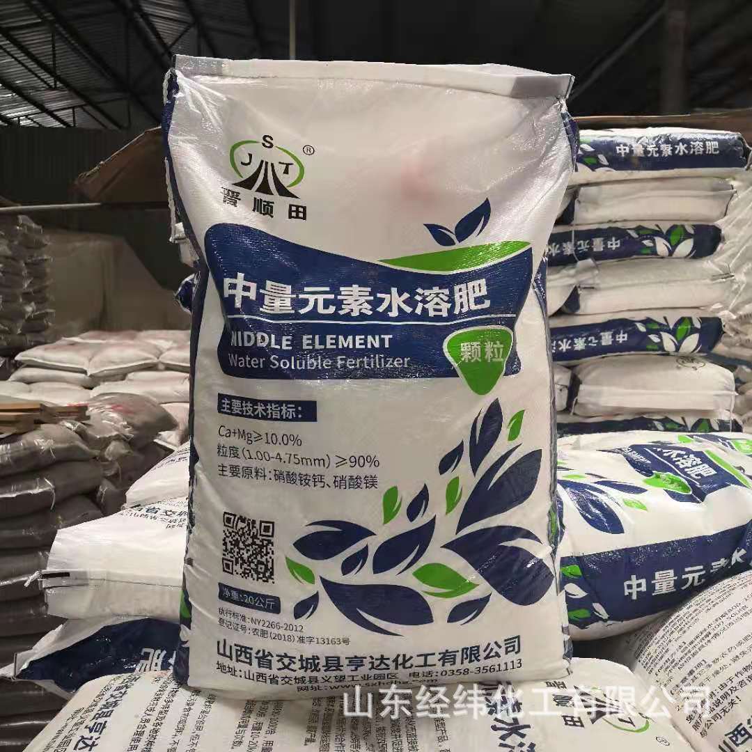 现货销售中量元素水溶肥硝酸钙硝酸镁保花增果全水溶功能钙镁肥