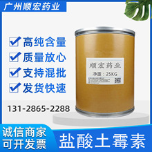 直营批发盐酸土霉素2058-46-0含量98%现货供应