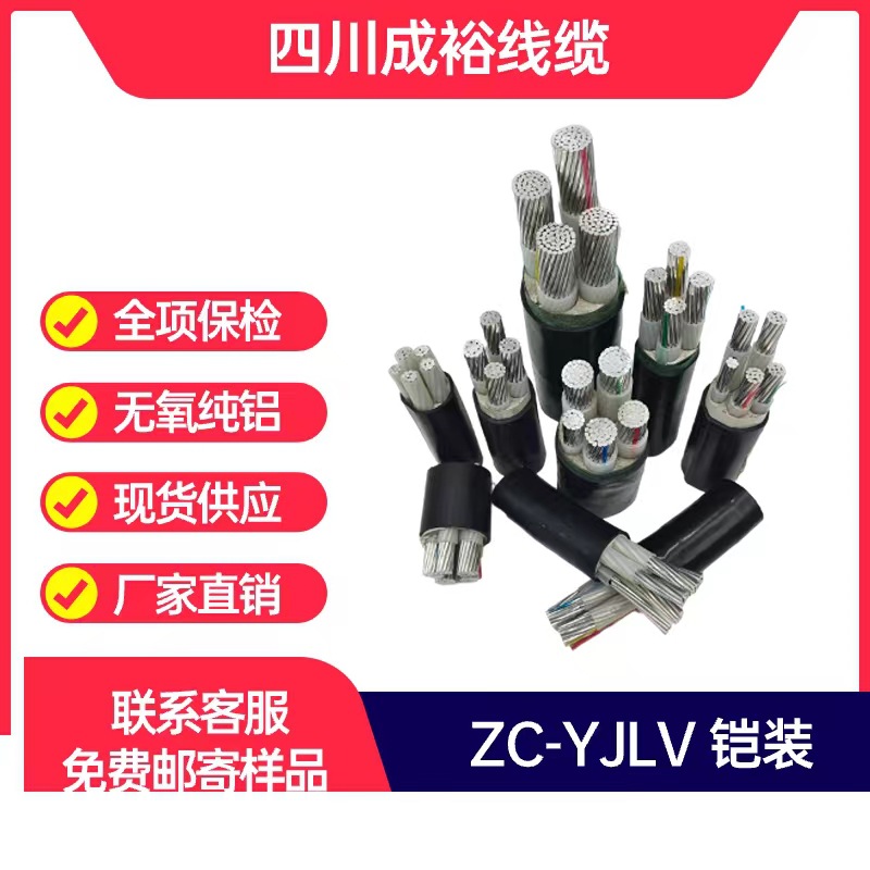 厂家直销ZC-YJLV国标保检铝芯铠装电缆3芯现货供应电力电缆